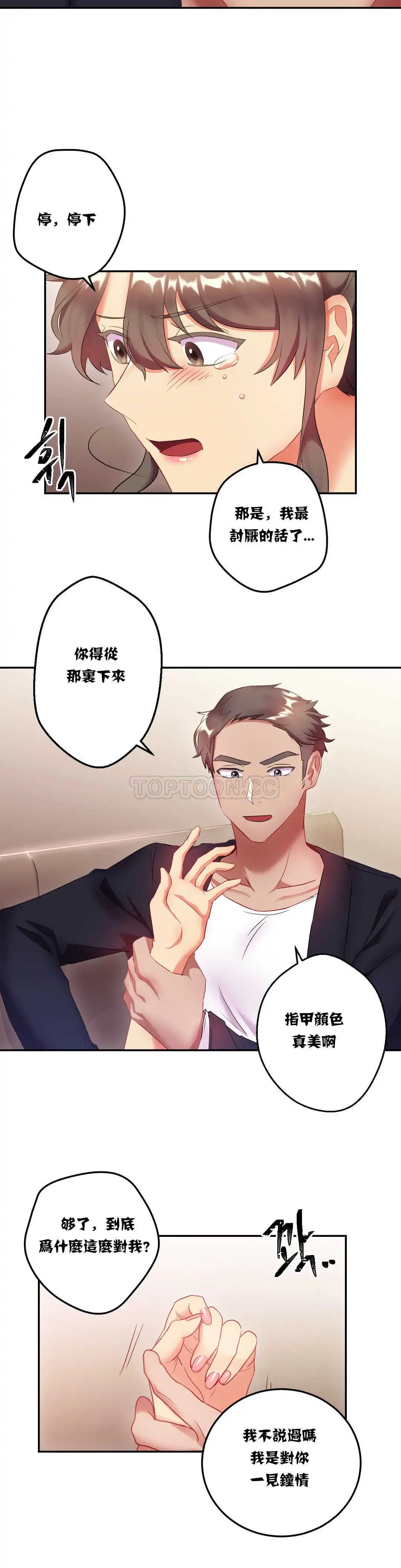 单身绯闻 - 第14章 - page 7