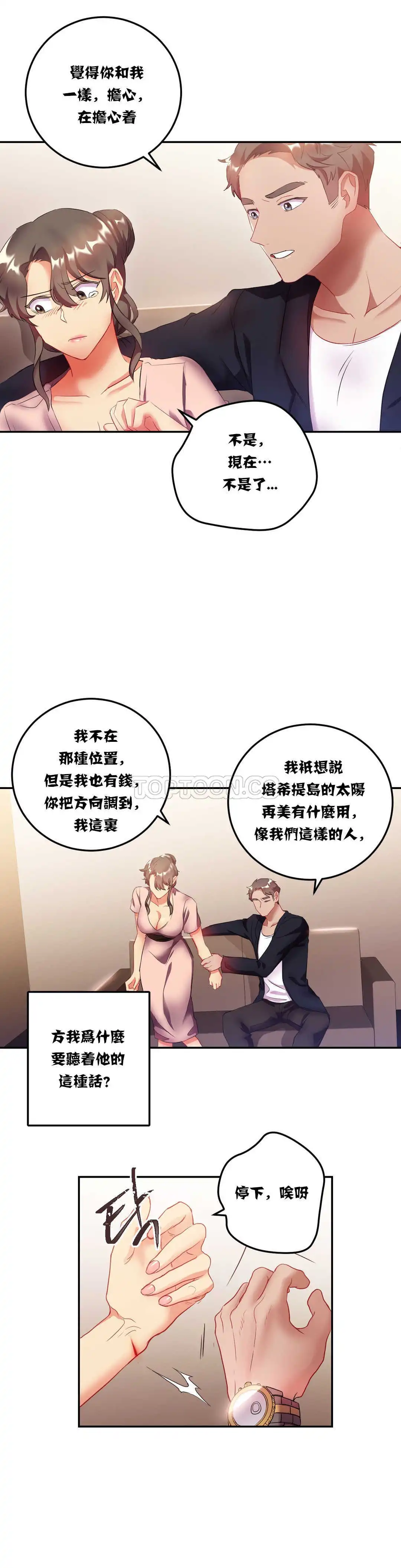 单身绯闻 - 第14章 - page 8