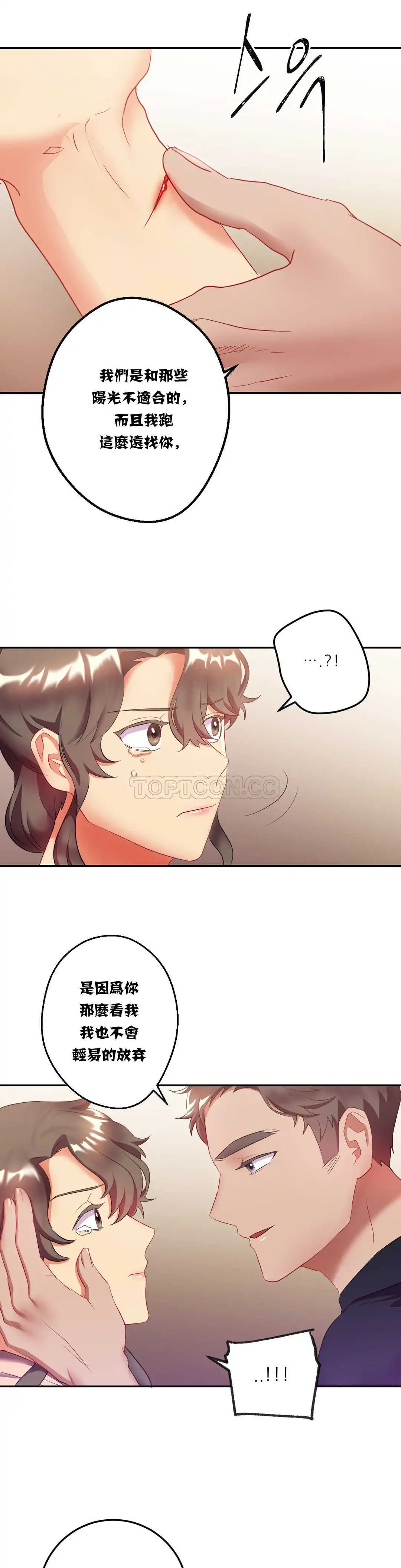 单身绯闻 - 第14章 - page 9