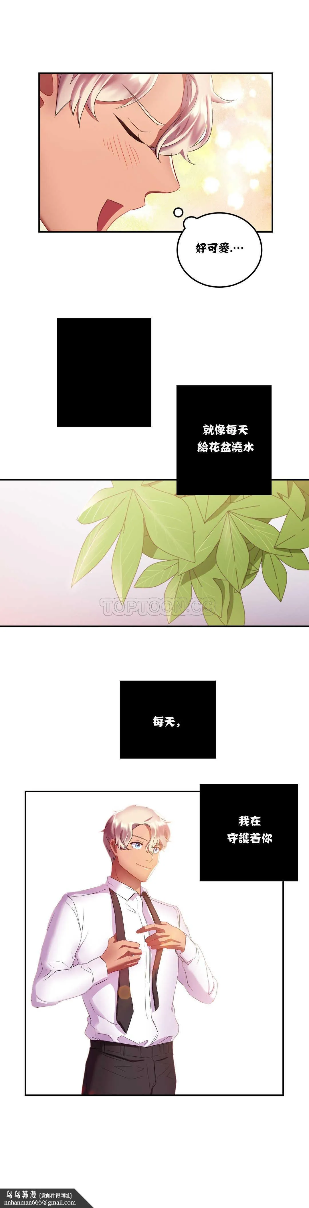 单身绯闻 - 第14章 - page 14