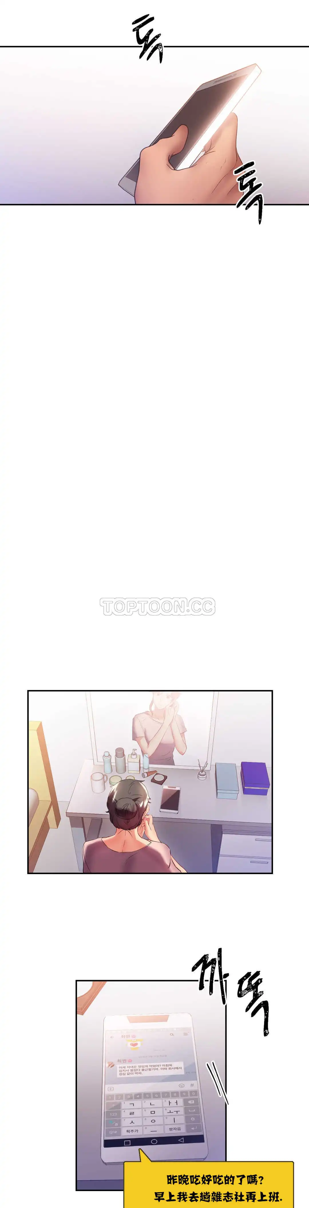 单身绯闻 - 第14章 - page 15