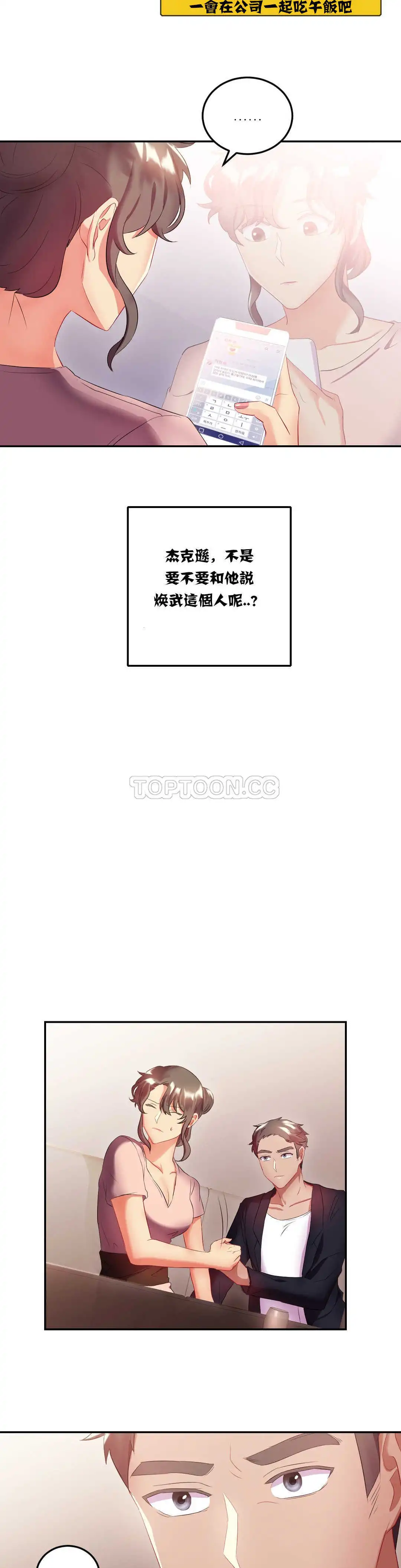 单身绯闻 - 第14章 - page 16
