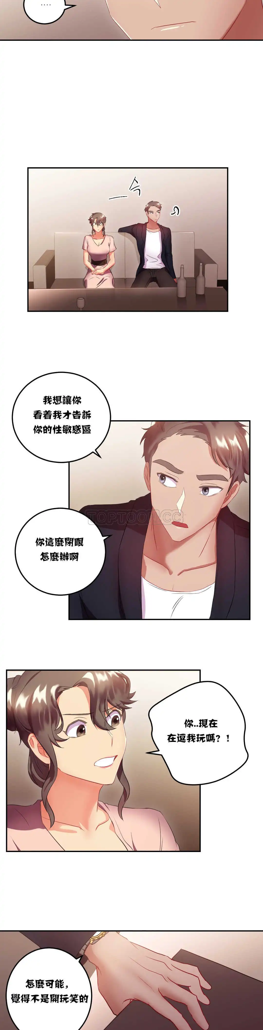 单身绯闻 - 第14章 - page 17