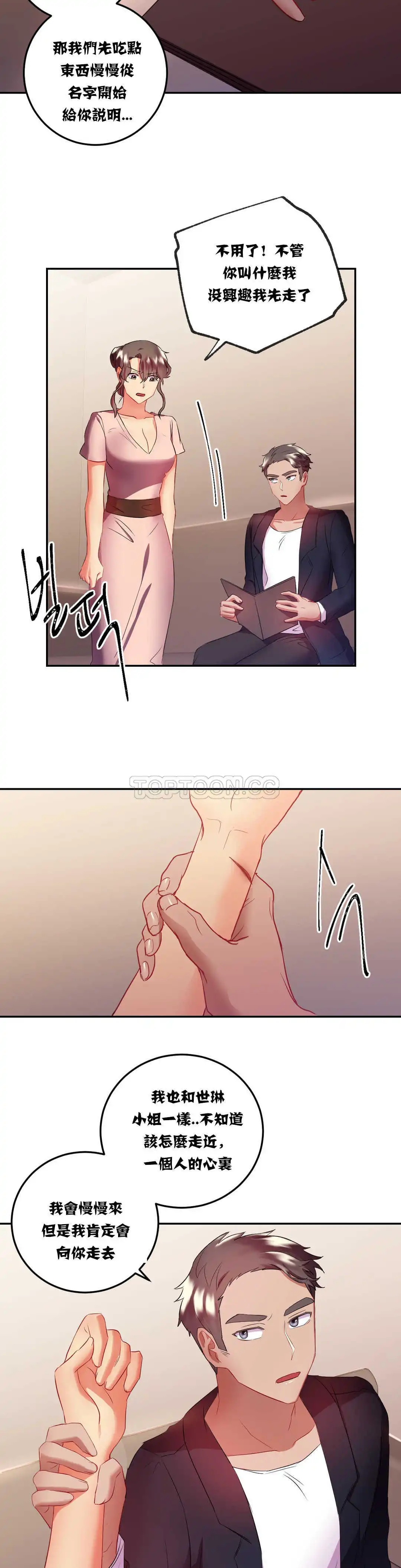 单身绯闻 - 第14章 - page 18
