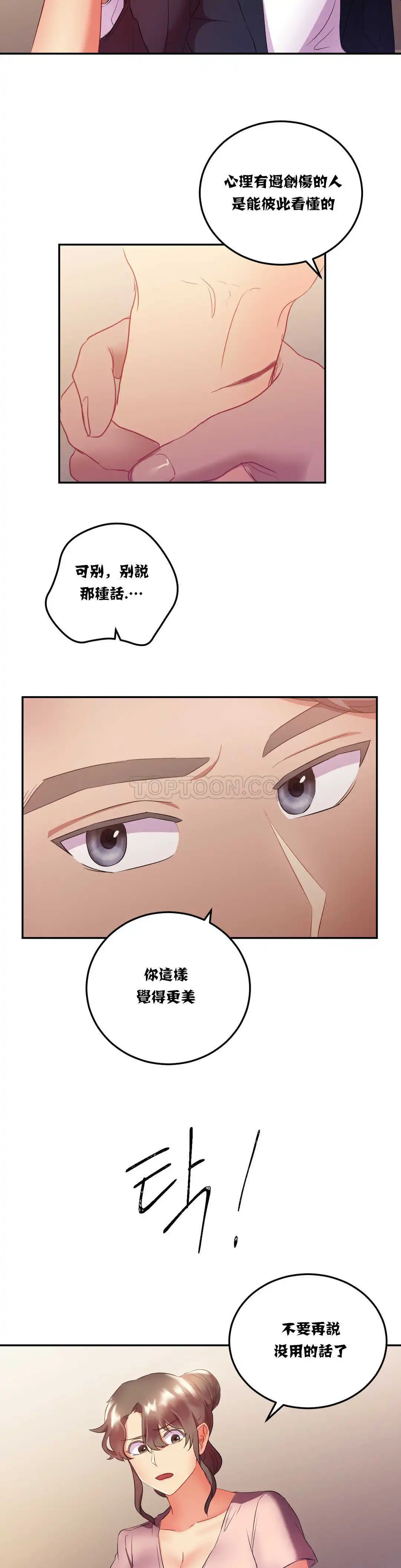 单身绯闻 - 第14章 - page 19