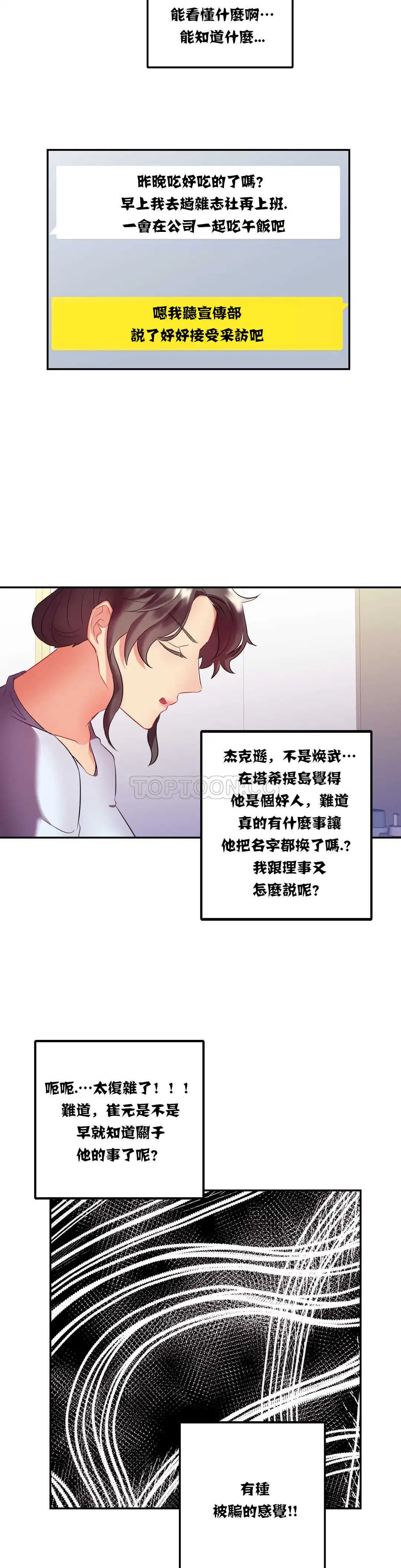单身绯闻 - 第14章 - page 21