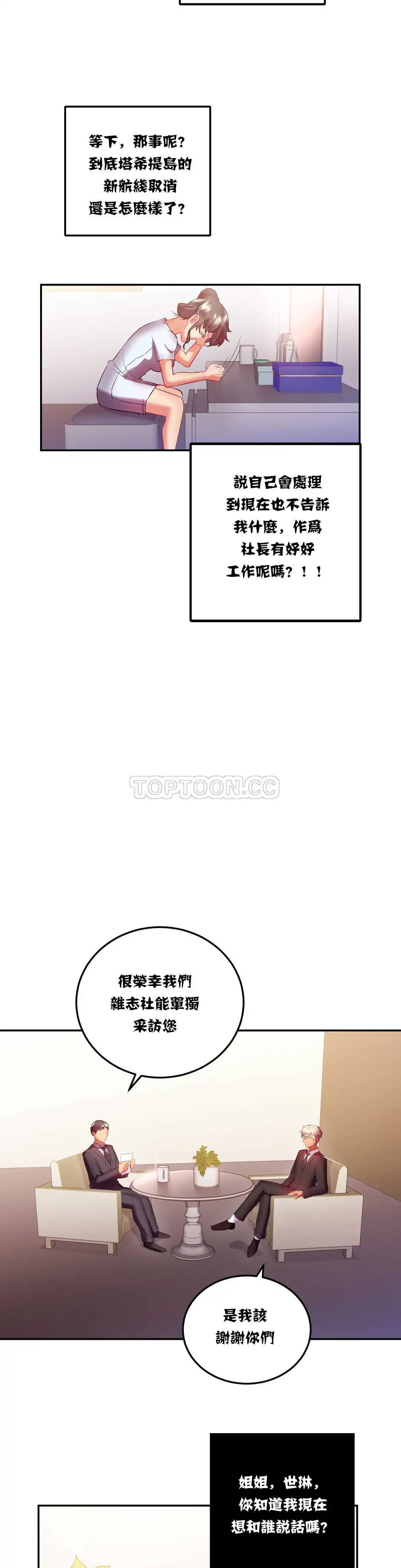 单身绯闻 - 第14章 - page 22