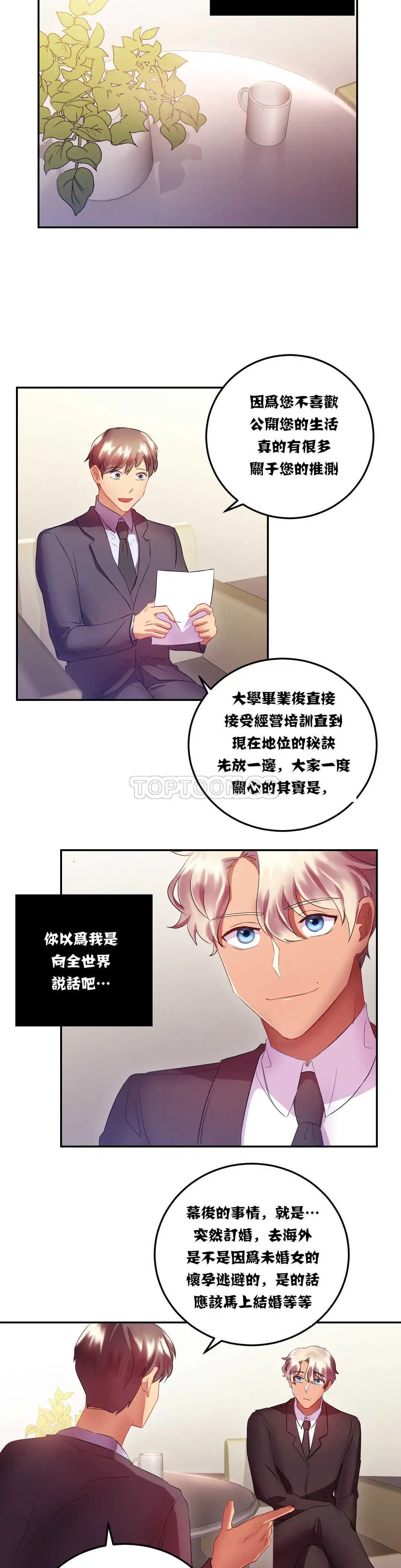 单身绯闻 - 第14章 - page 23