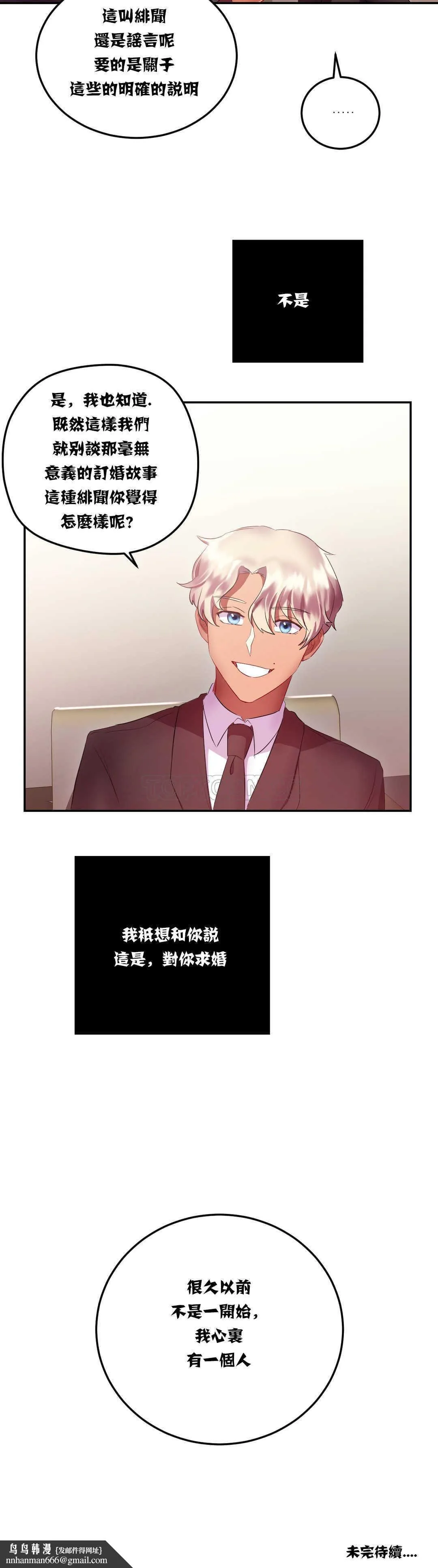 单身绯闻 - 第14章 - page 24