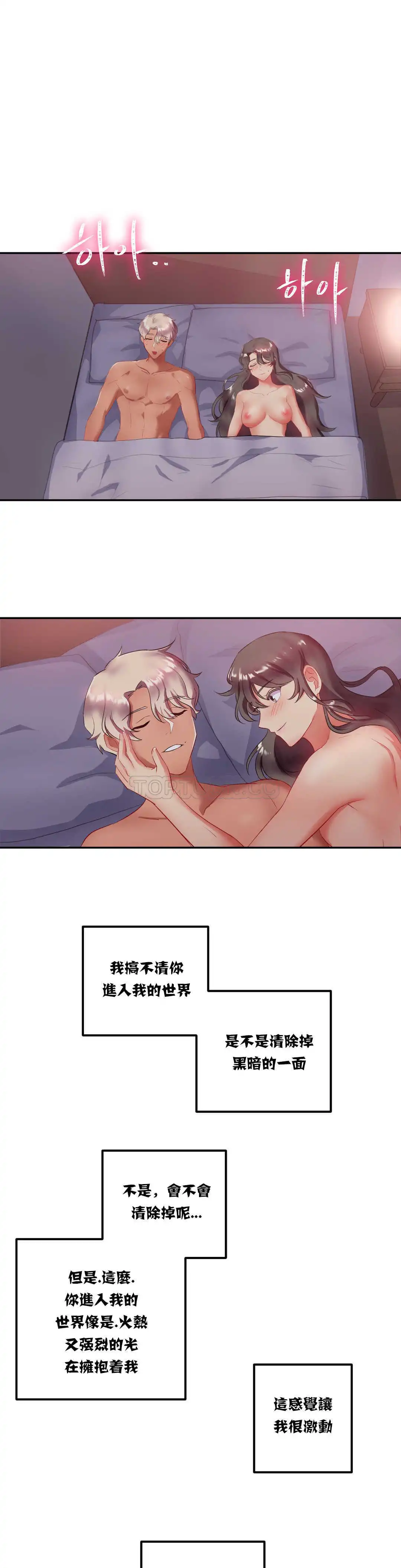 单身绯闻 - 第13章 - page 4