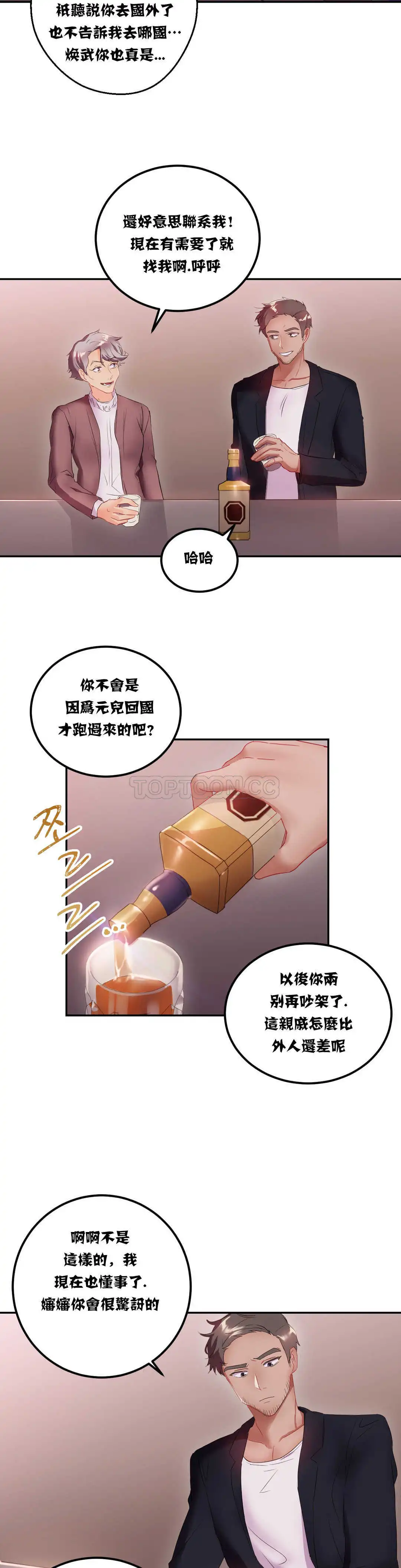 单身绯闻 - 第13章 - page 7