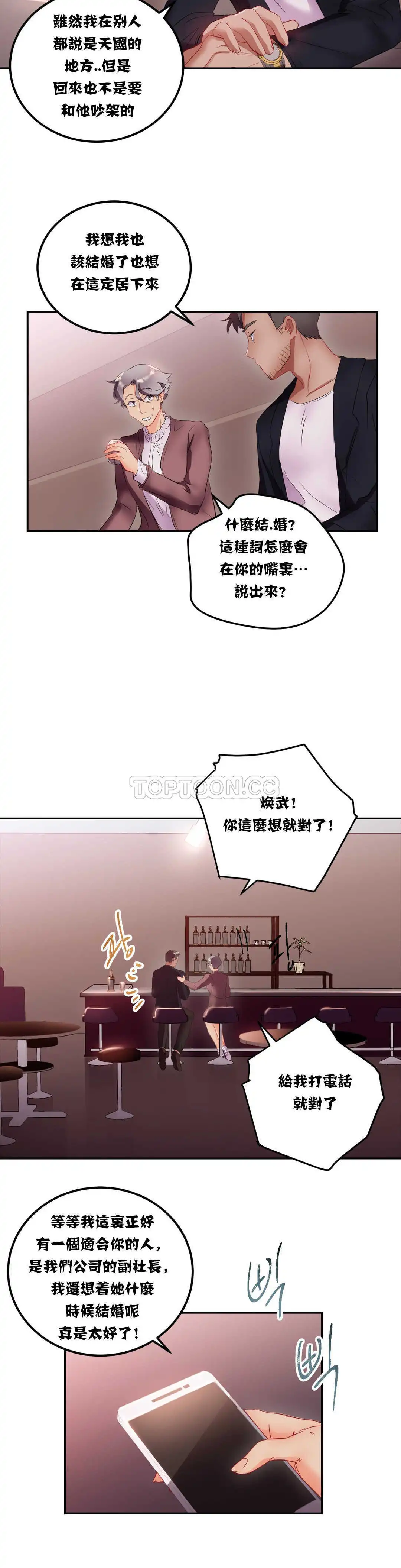 单身绯闻 - 第13章 - page 8
