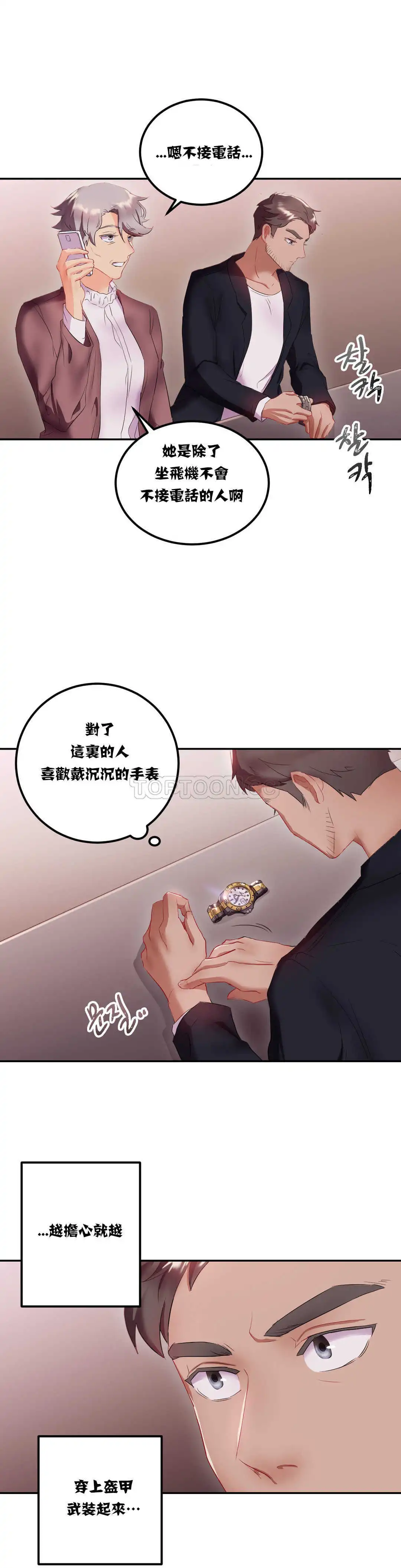单身绯闻 - 第13章 - page 9