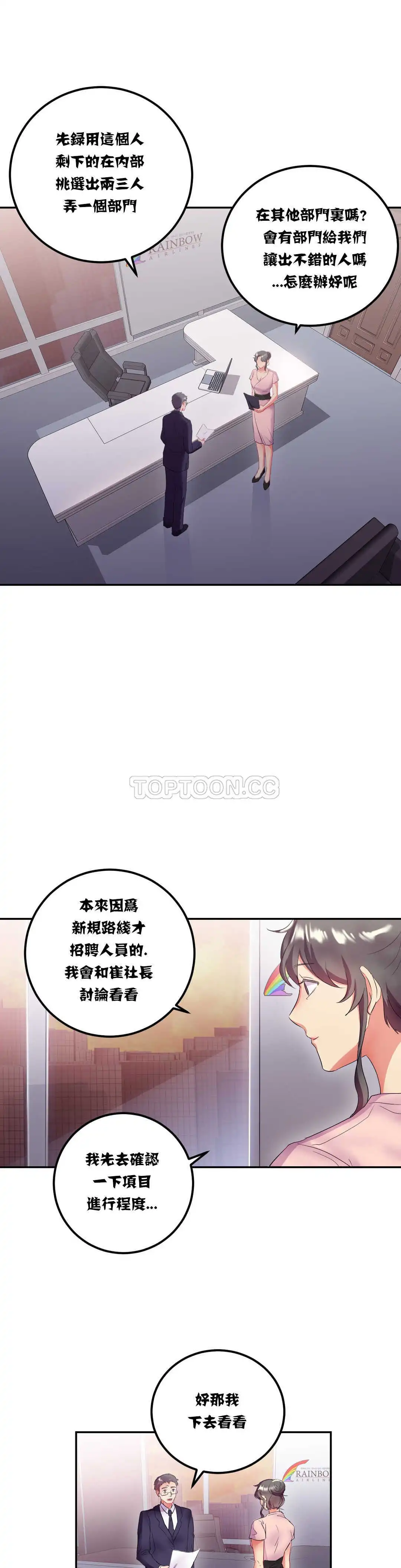 单身绯闻 - 第13章 - page 11