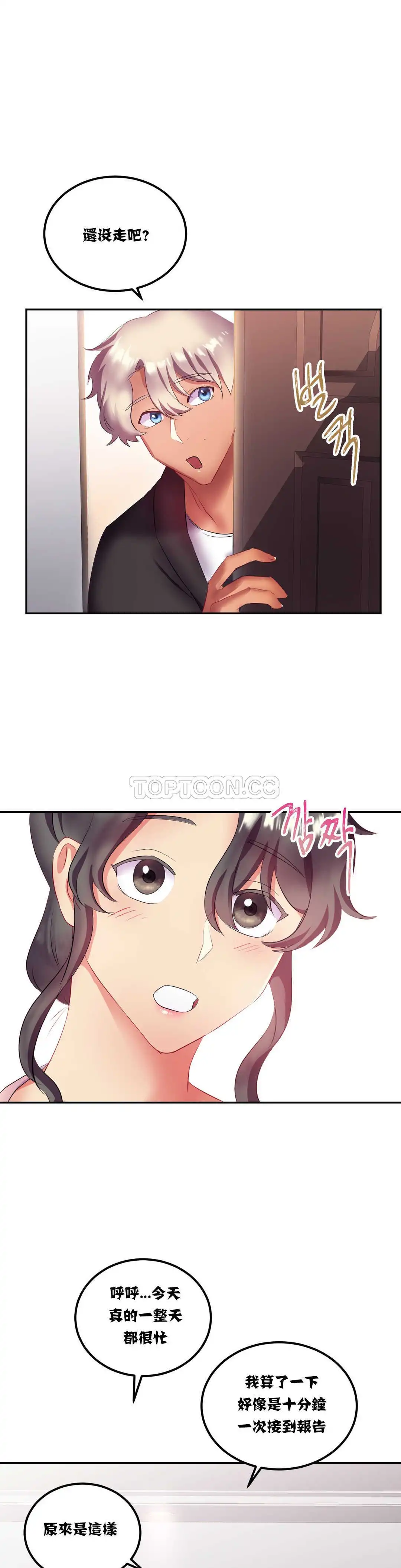 单身绯闻 - 第13章 - page 13