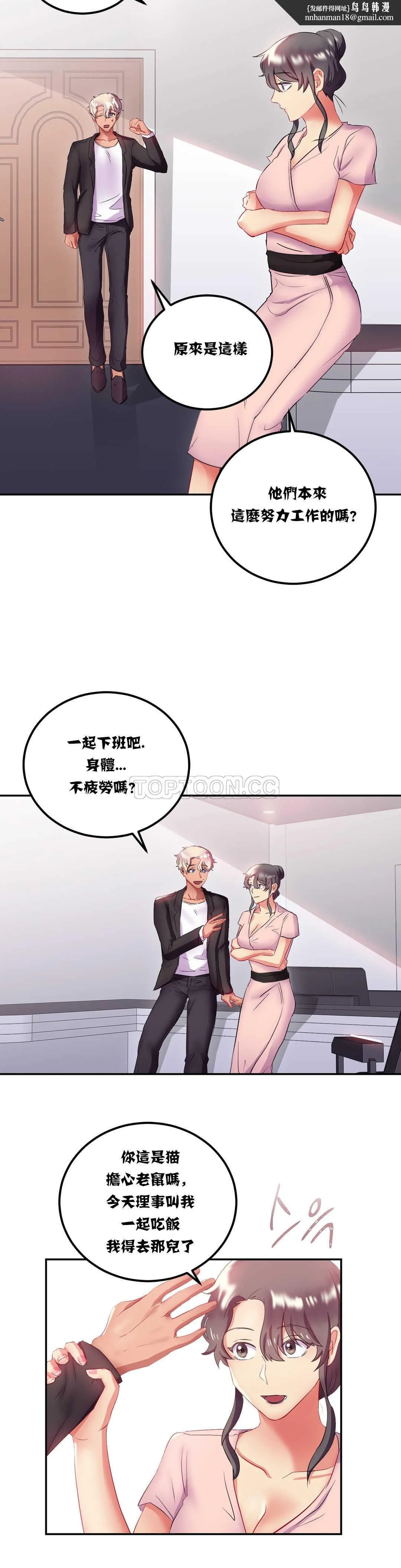单身绯闻 - 第13章 - page 14
