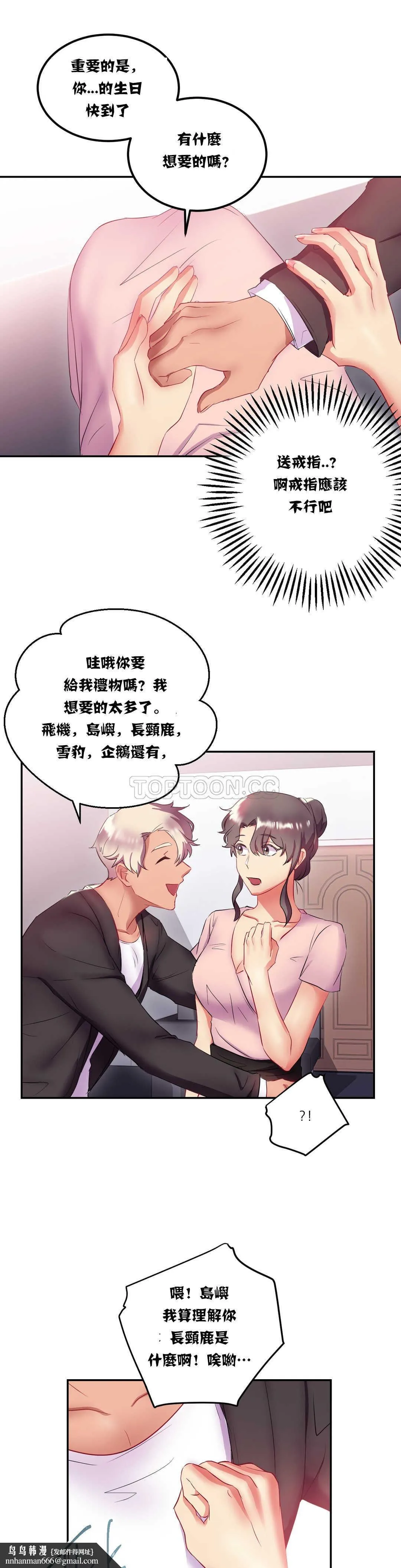 单身绯闻 - 第13章 - page 15