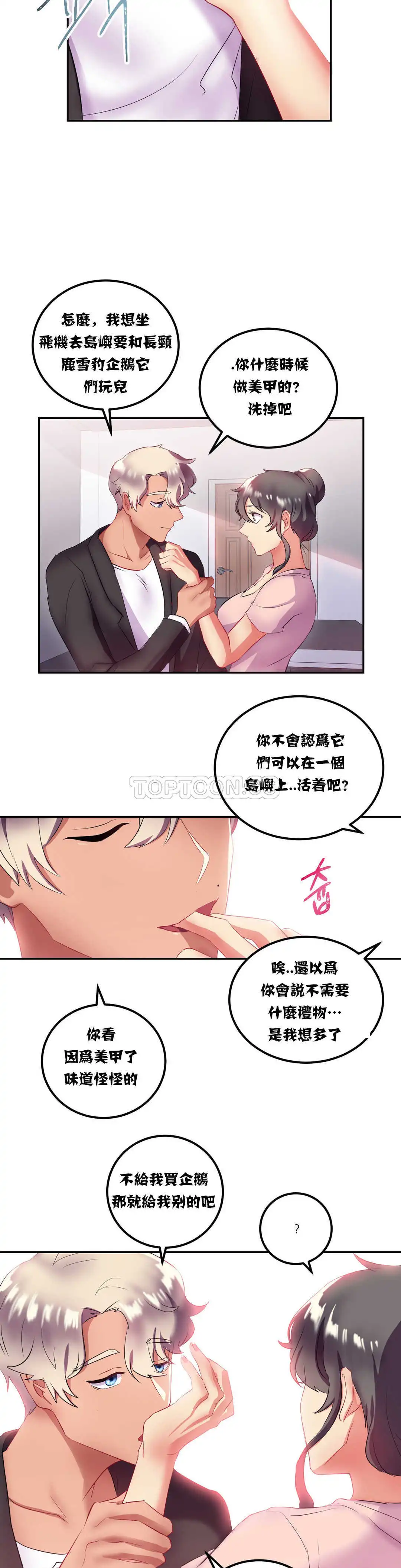 单身绯闻 - 第13章 - page 16
