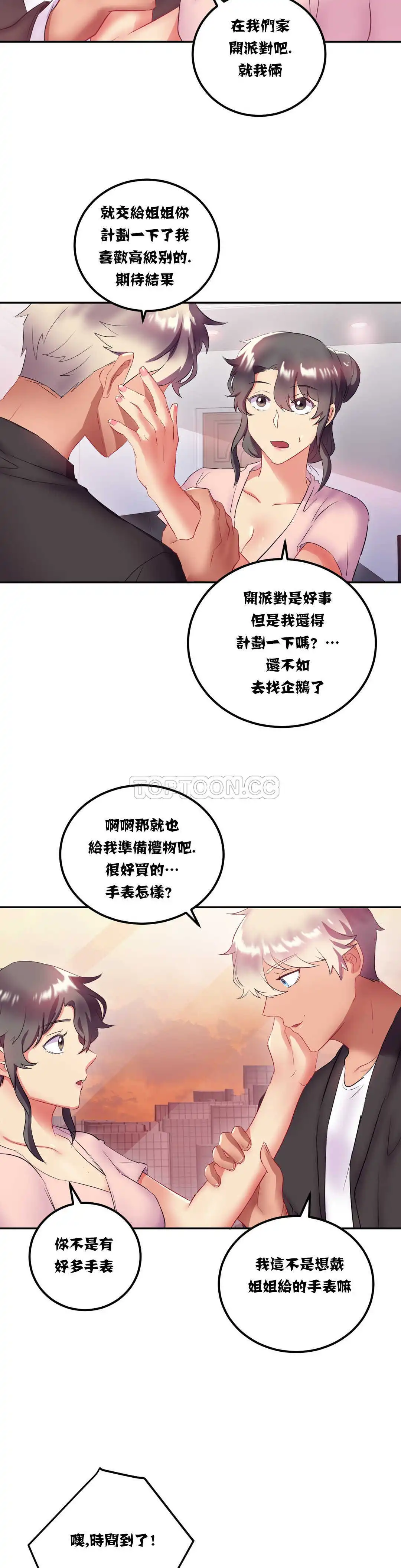 单身绯闻 - 第13章 - page 17