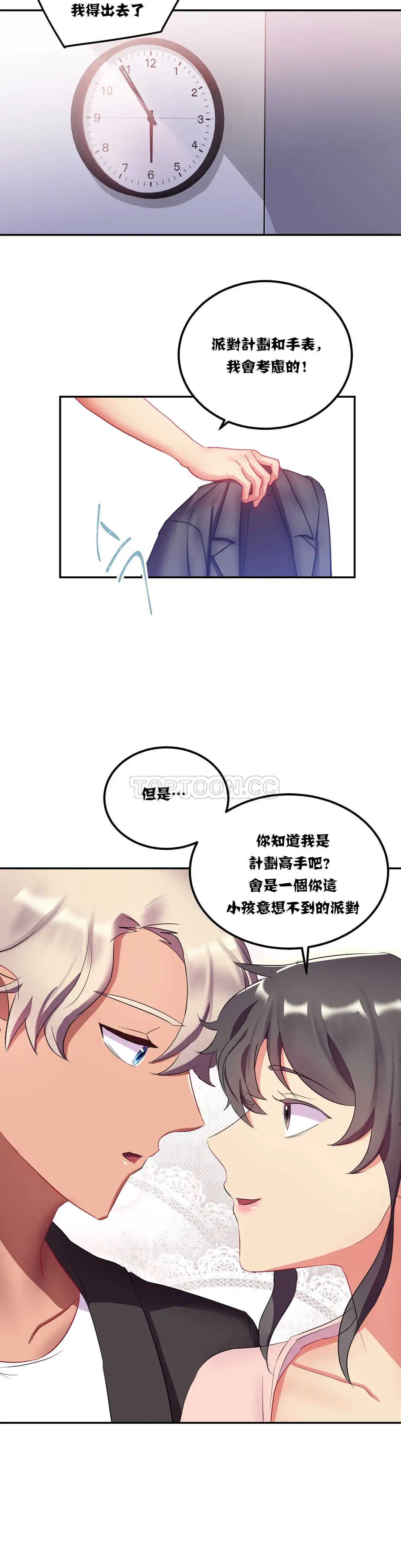 单身绯闻 - 第13章 - page 18