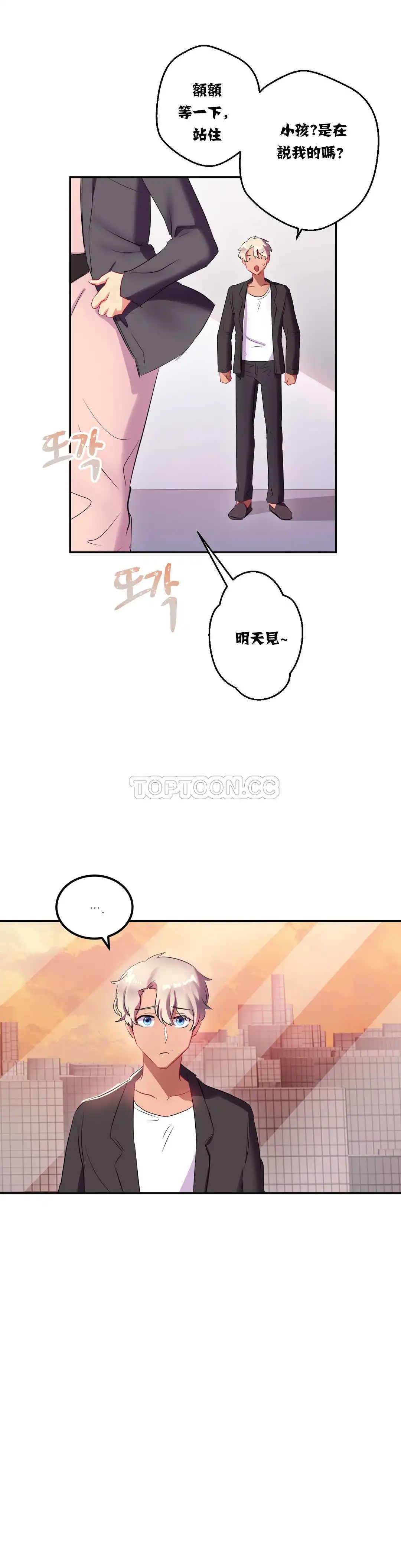 单身绯闻 - 第13章 - page 19