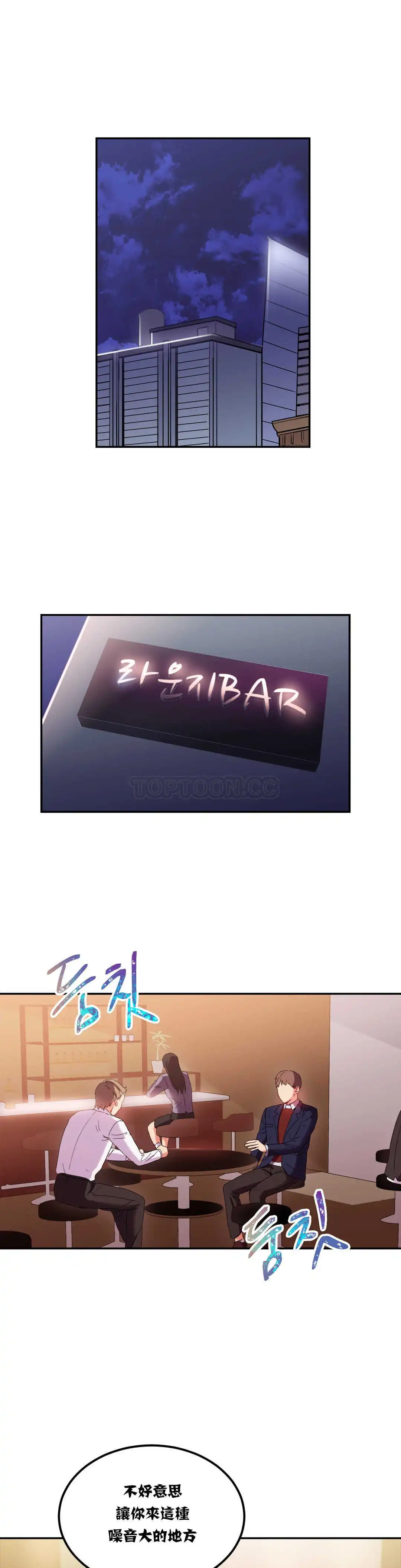 单身绯闻 - 第13章 - page 20