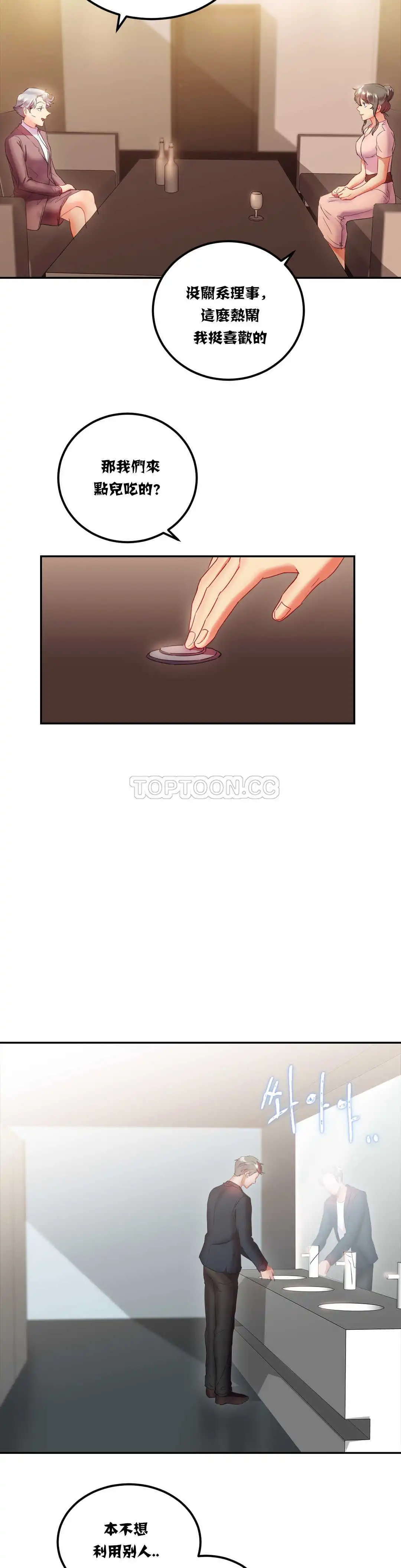 单身绯闻 - 第13章 - page 21