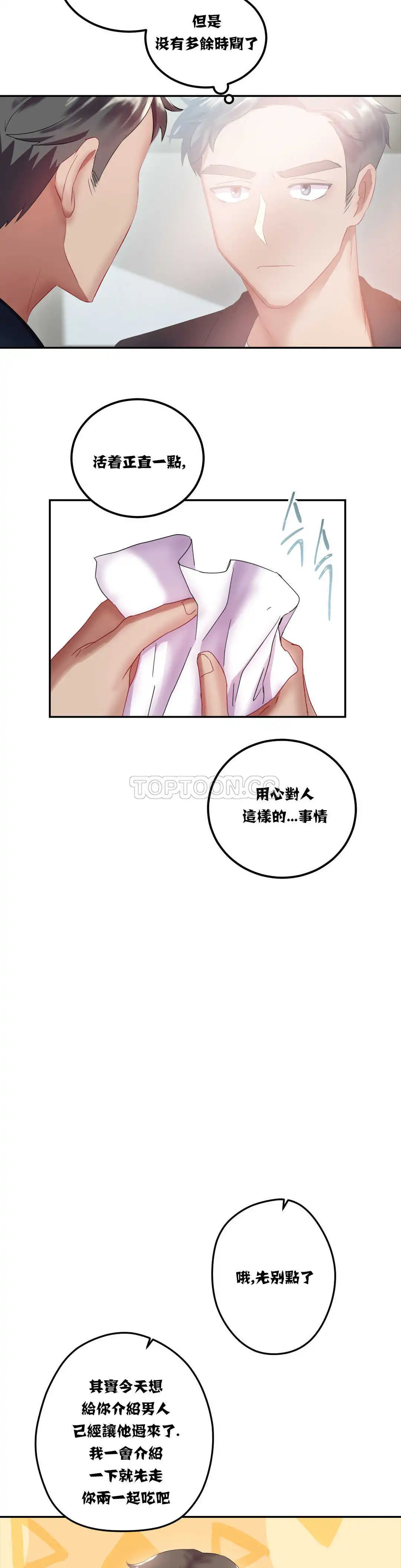 单身绯闻 - 第13章 - page 22
