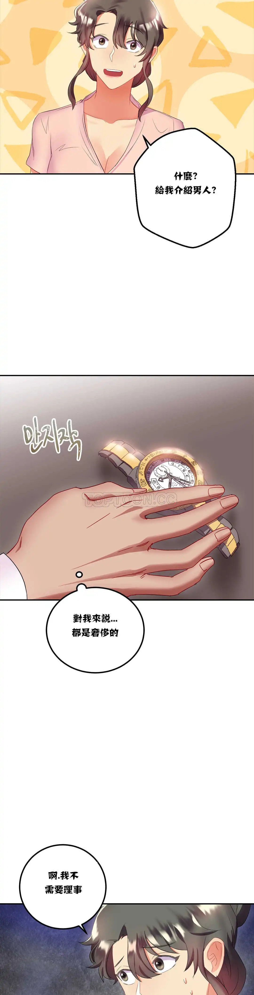 单身绯闻 - 第13章 - page 23