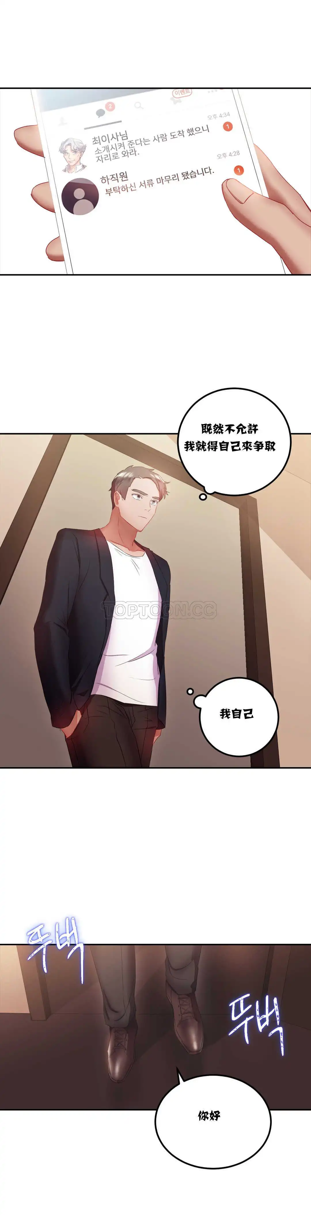 单身绯闻 - 第13章 - page 25