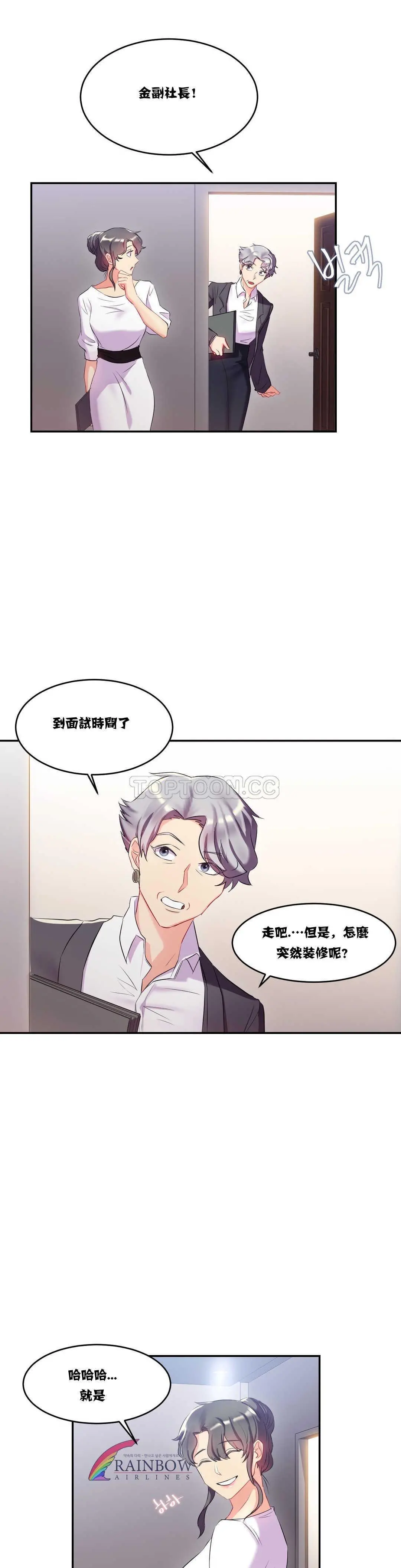 单身绯闻 - 第11章 - page 3