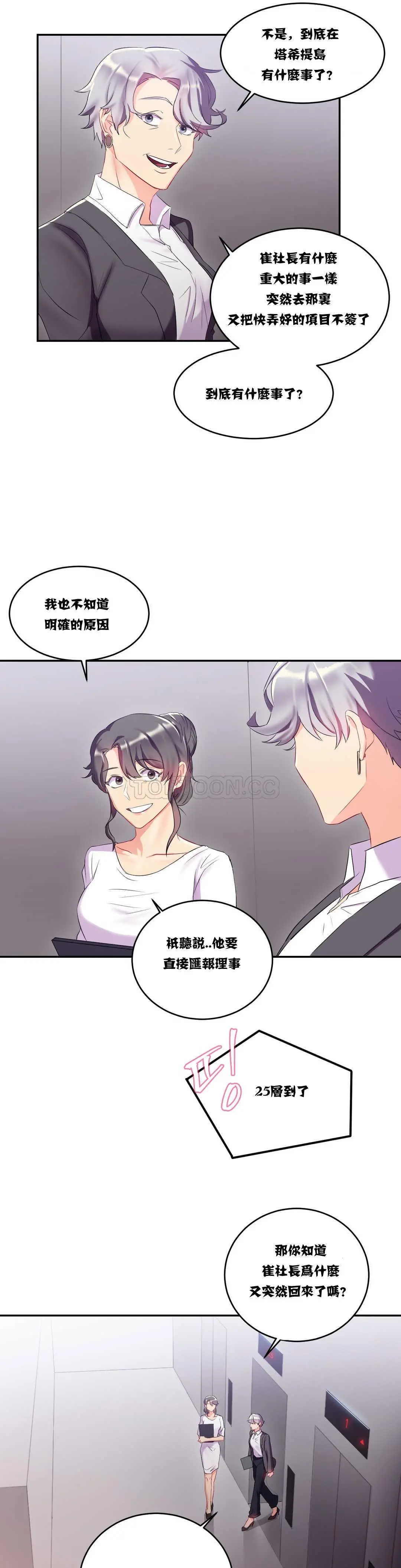 单身绯闻 - 第11章 - page 5