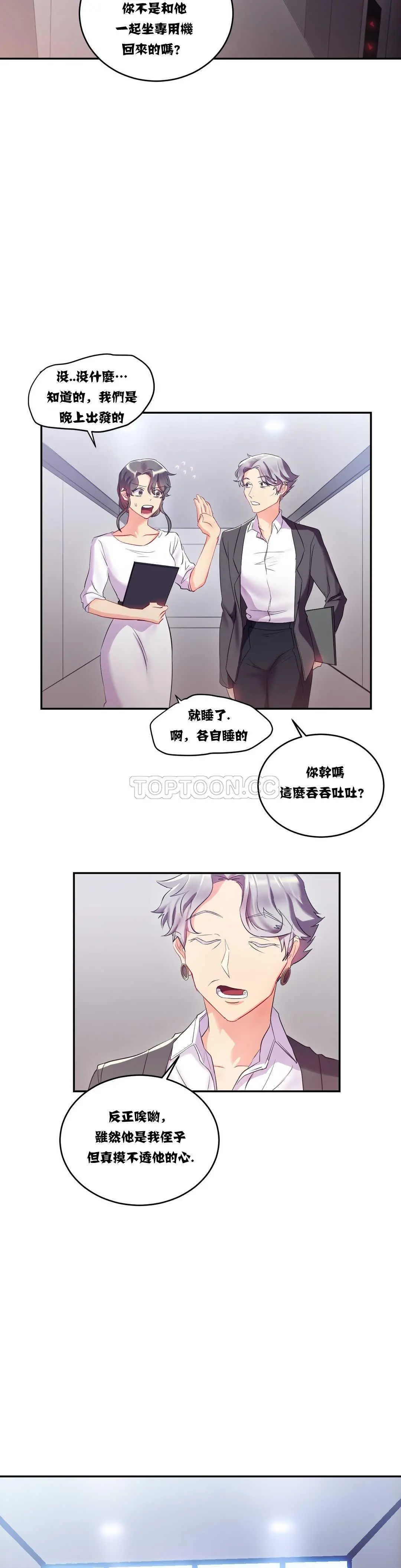 单身绯闻 - 第11章 - page 6