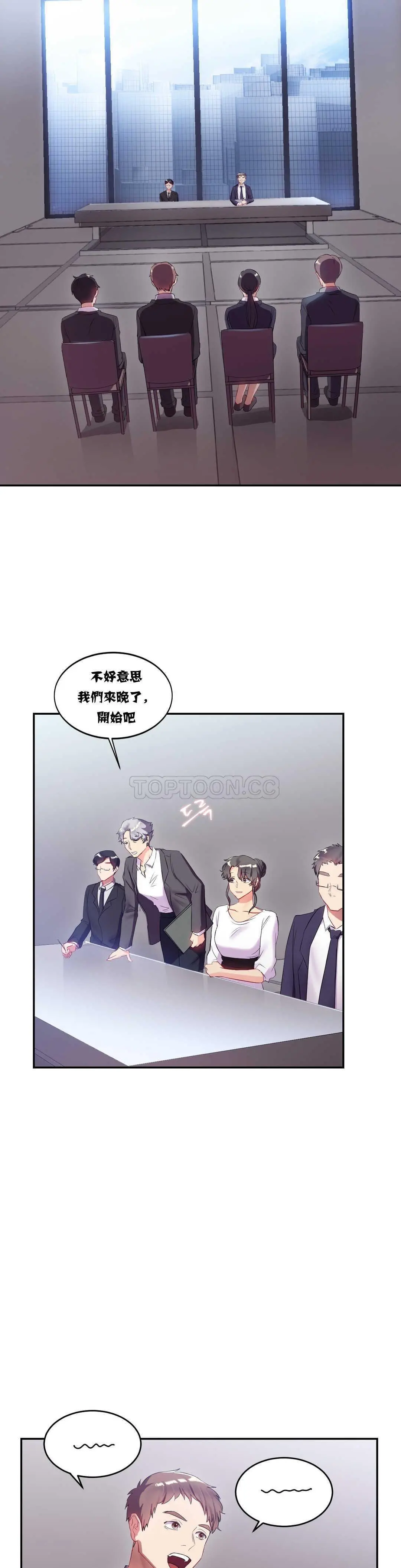 单身绯闻 - 第11章 - page 7