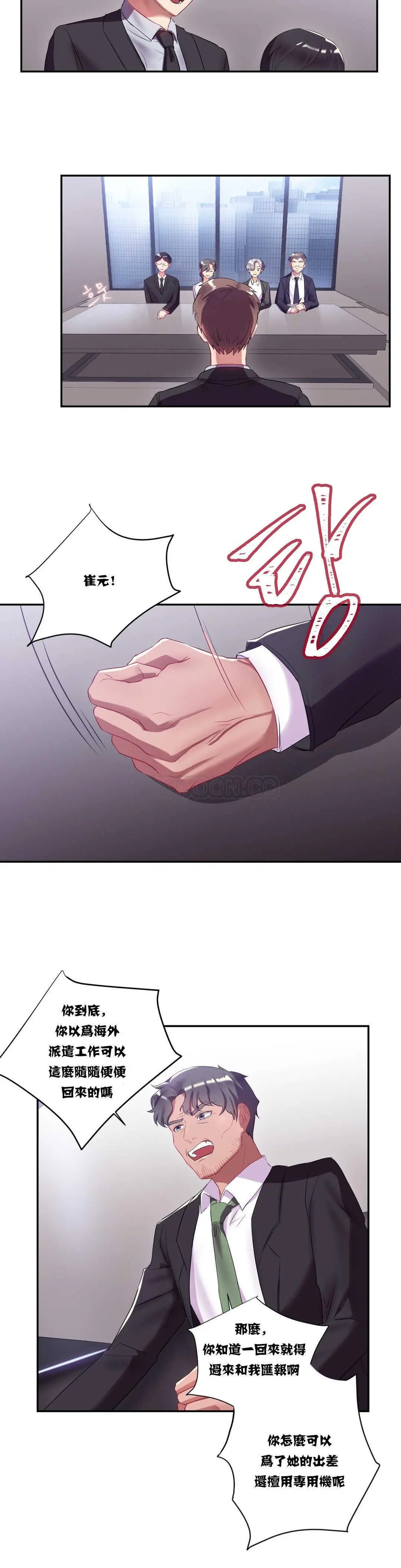 单身绯闻 - 第11章 - page 8