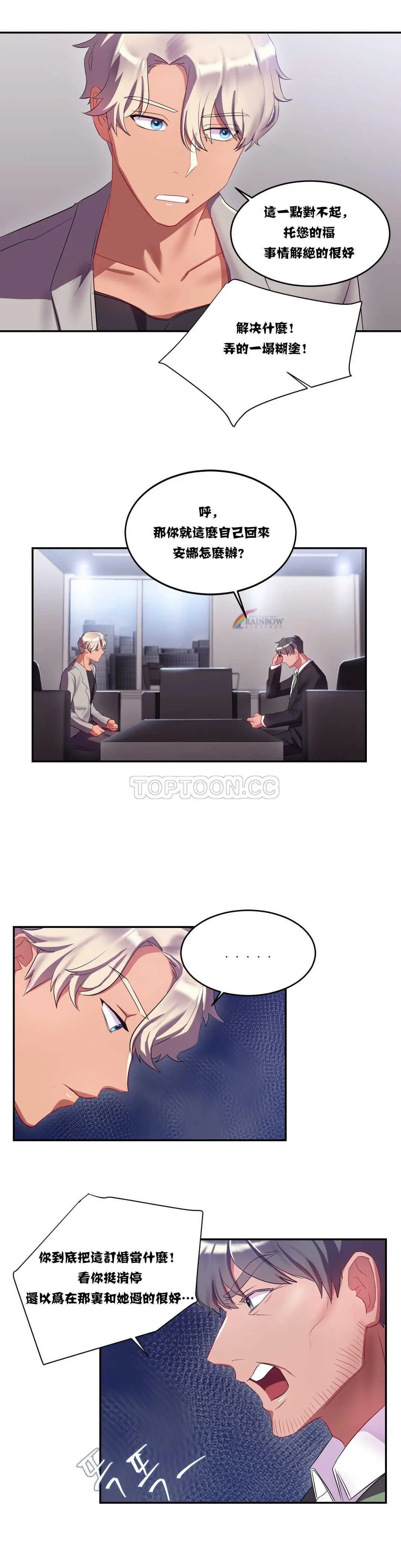 单身绯闻 - 第11章 - page 9