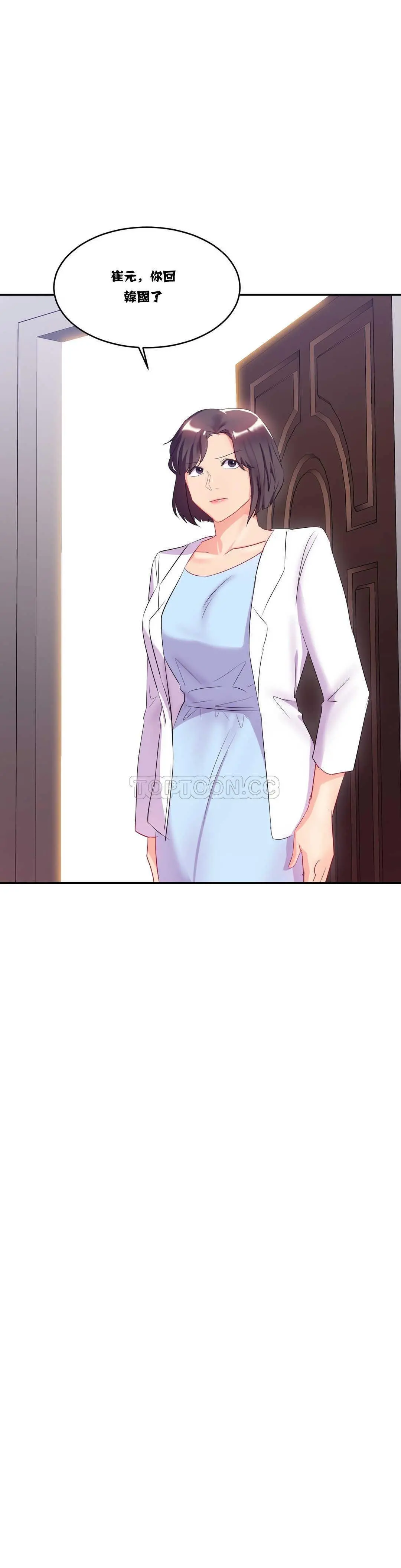单身绯闻 - 第11章 - page 10