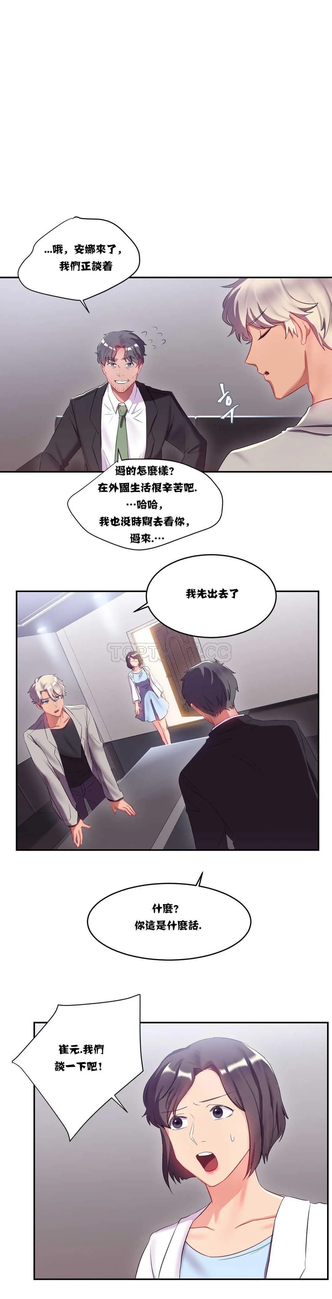 单身绯闻 - 第11章 - page 11