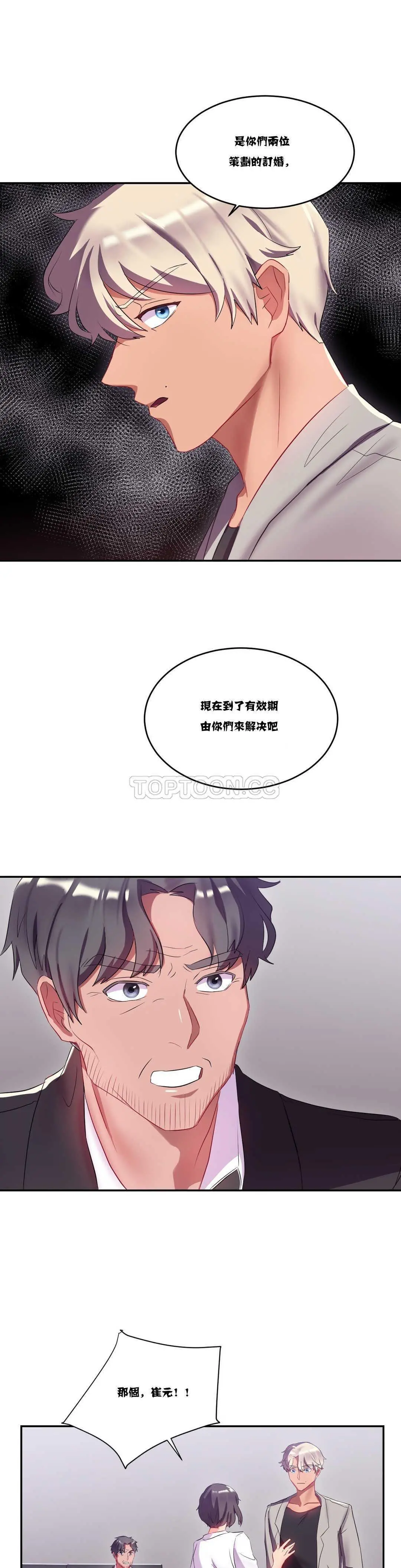 单身绯闻 - 第11章 - page 12