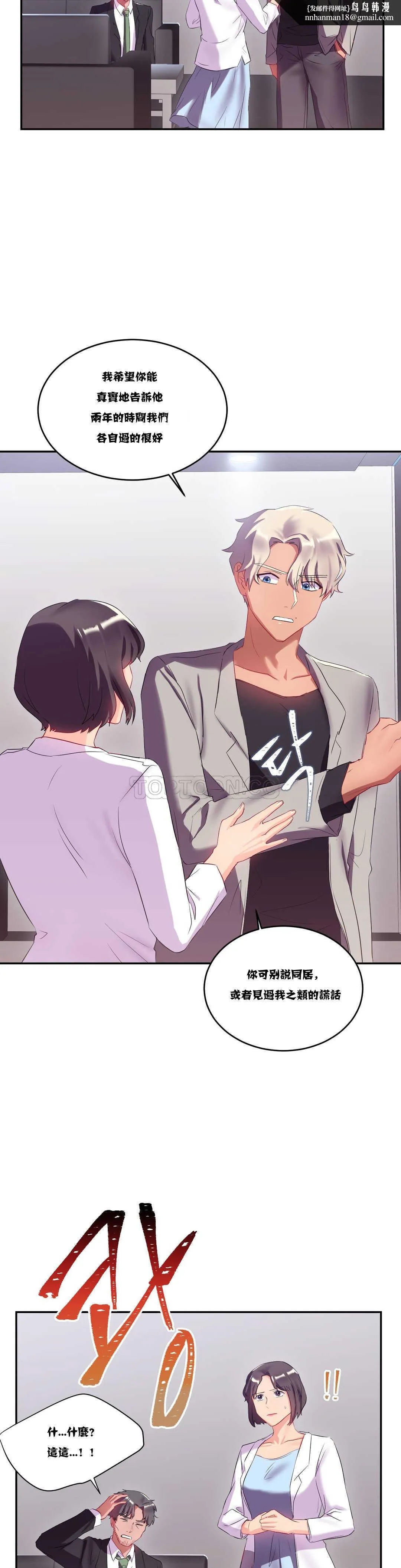 单身绯闻 - 第11章 - page 13