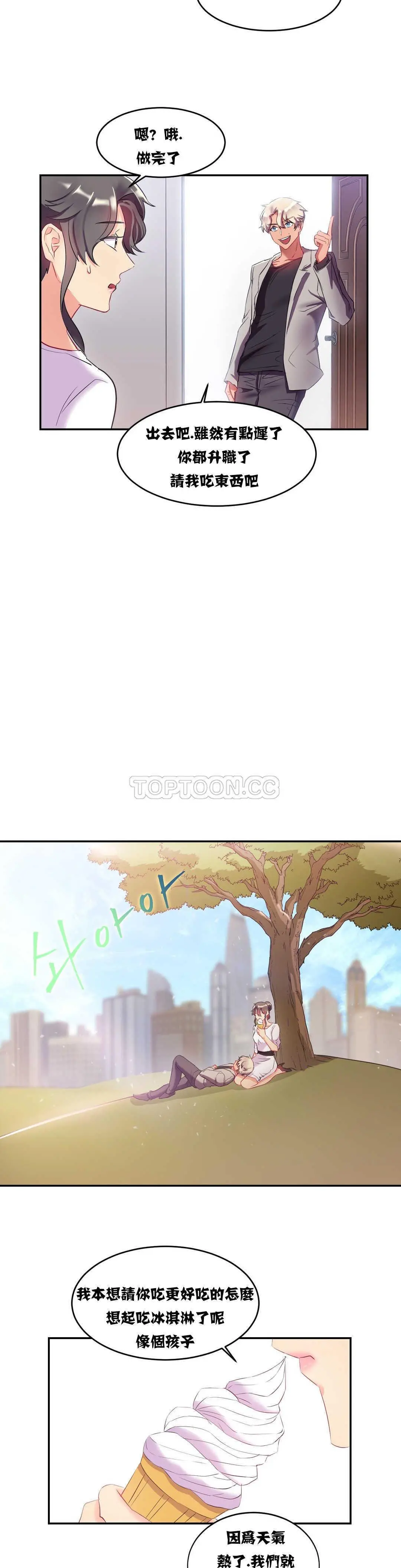单身绯闻 - 第11章 - page 19