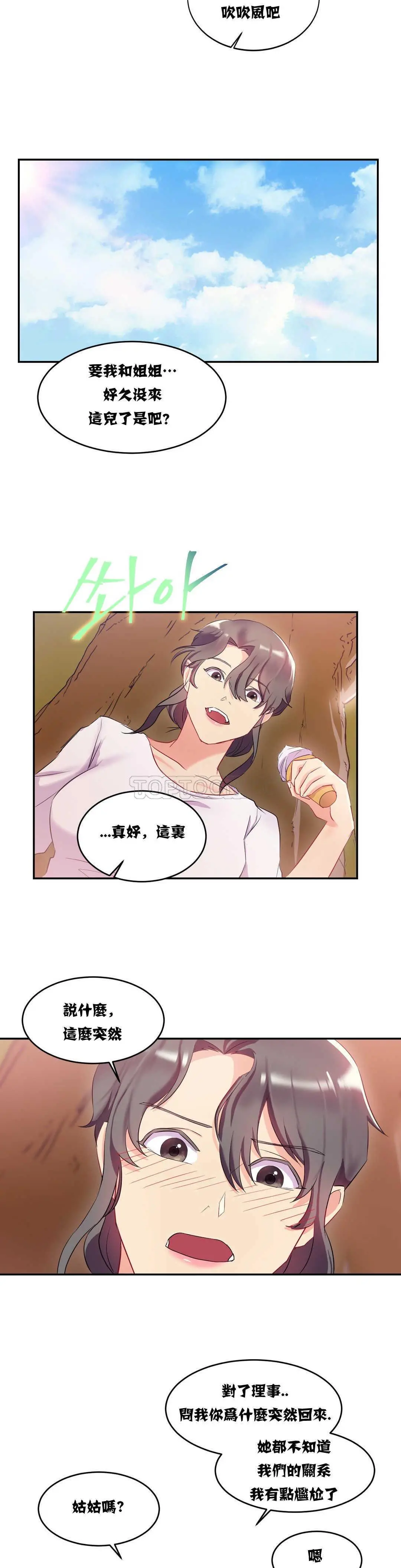 单身绯闻 - 第11章 - page 20