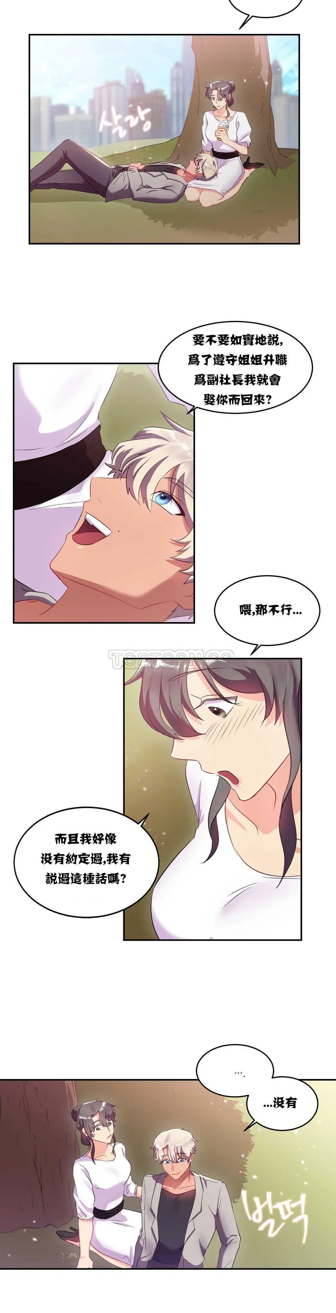 单身绯闻 - 第11章 - page 21