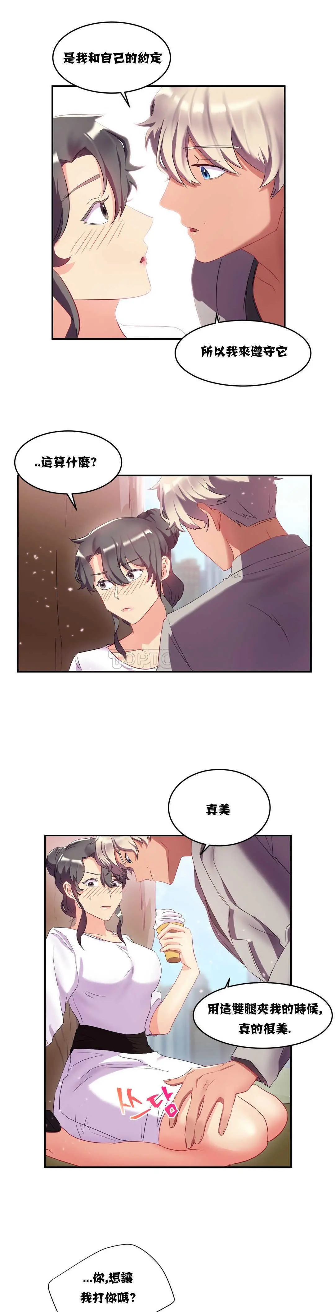 单身绯闻 - 第11章 - page 22