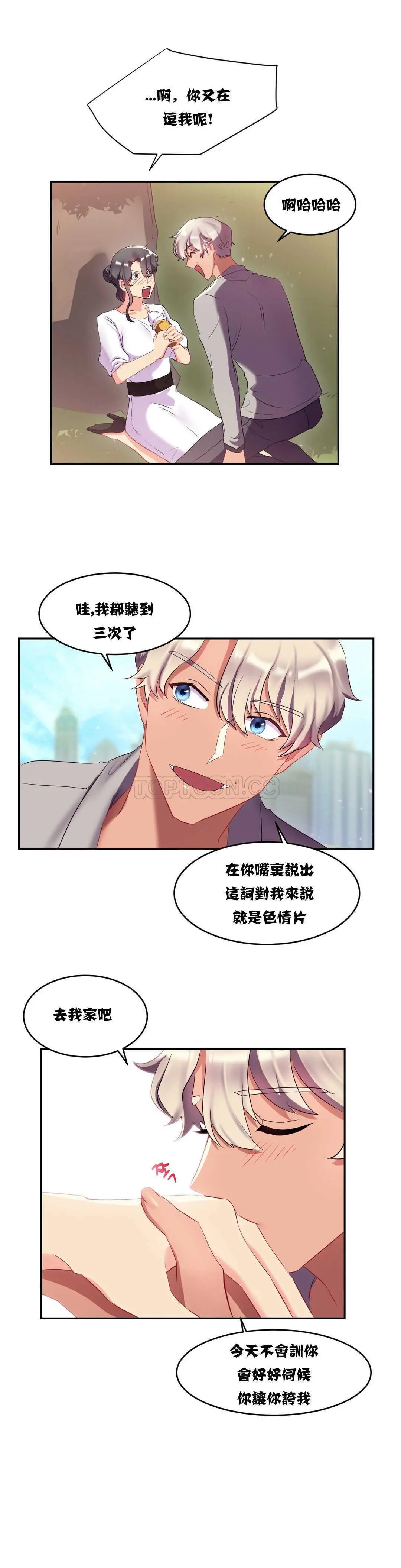 单身绯闻 - 第11章 - page 23