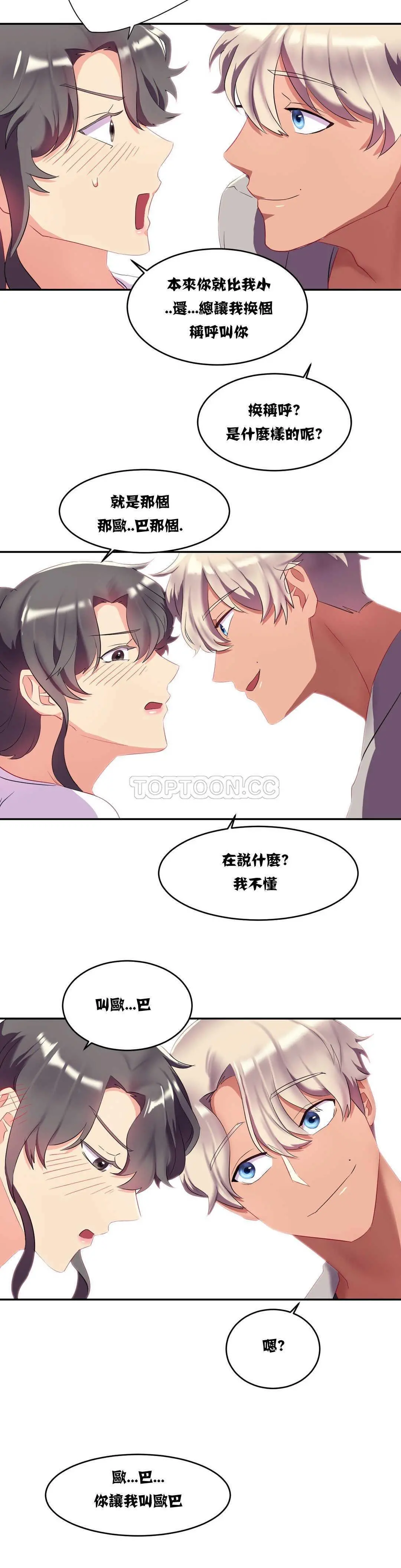 单身绯闻 - 第11章 - page 24