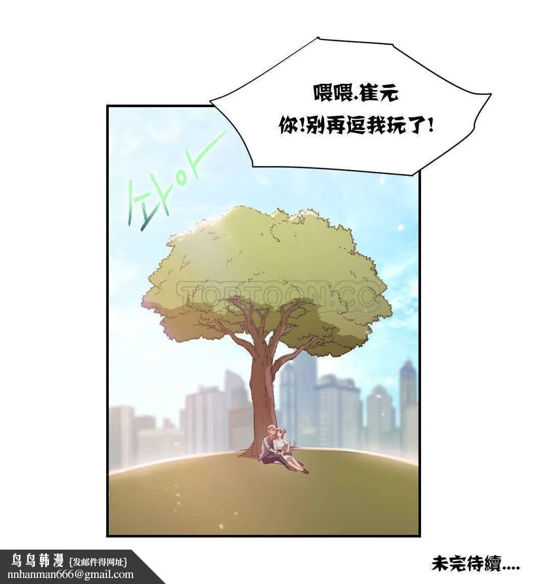 单身绯闻 - 第11章 - page 25