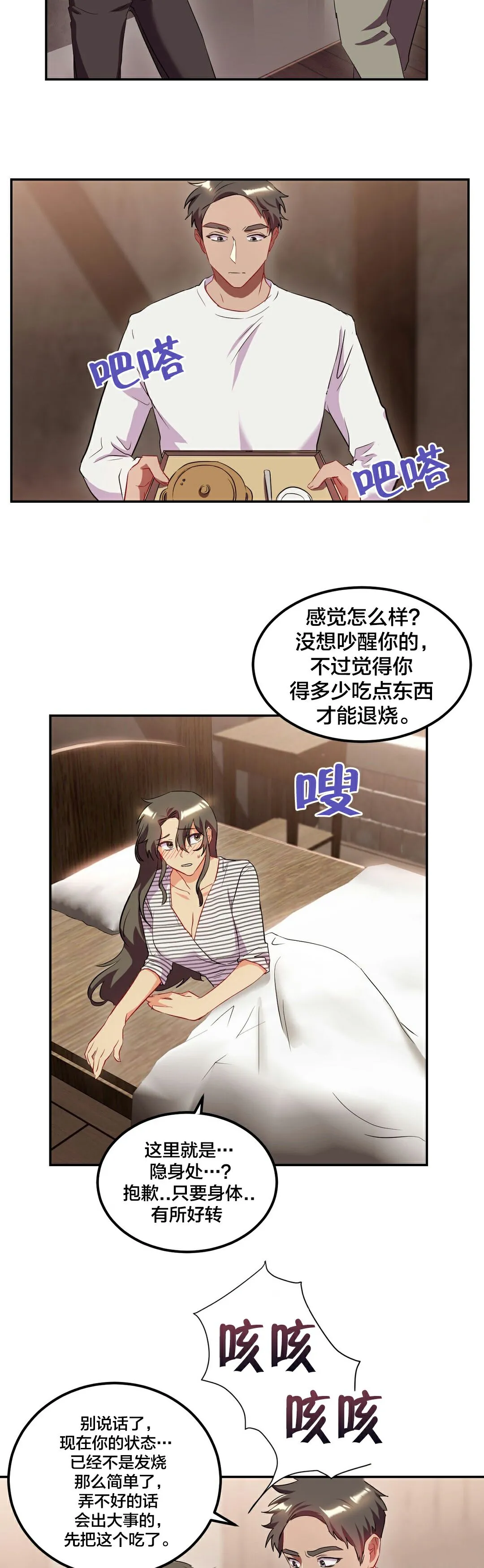 单身绯闻 - 第24章 - page 2