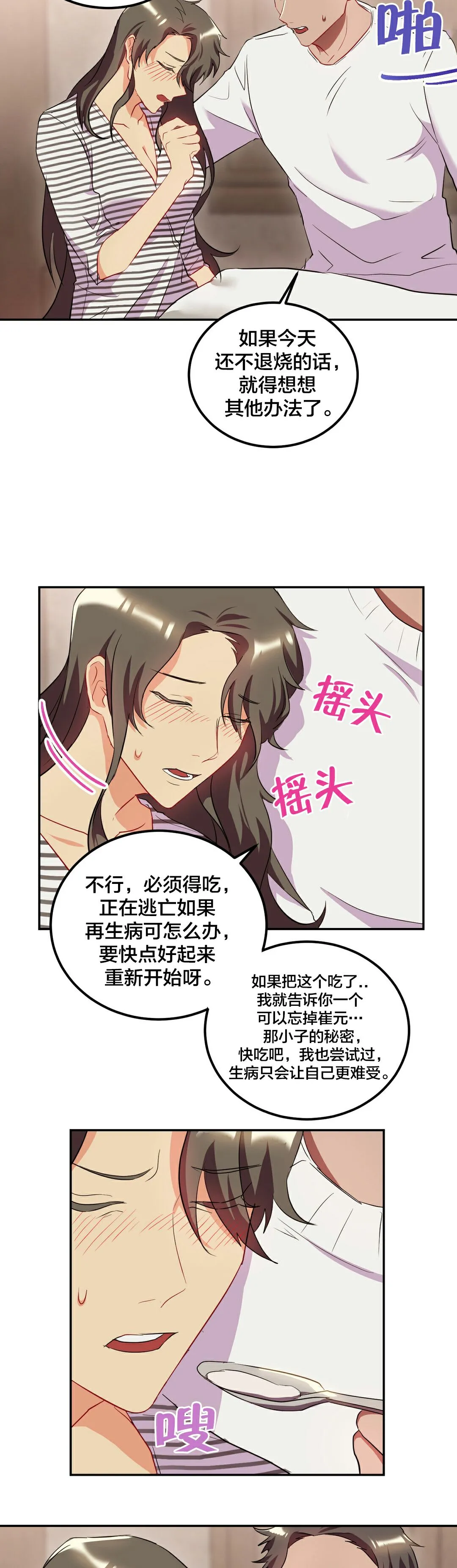 单身绯闻 - 第24章 - page 3