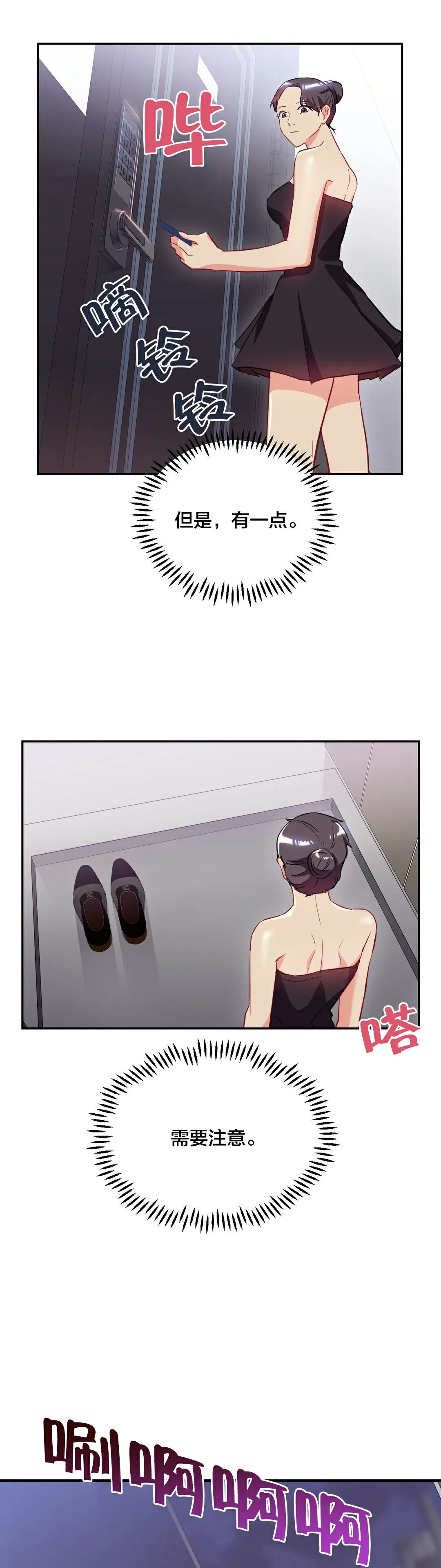 单身绯闻 - 第24章 - page 5